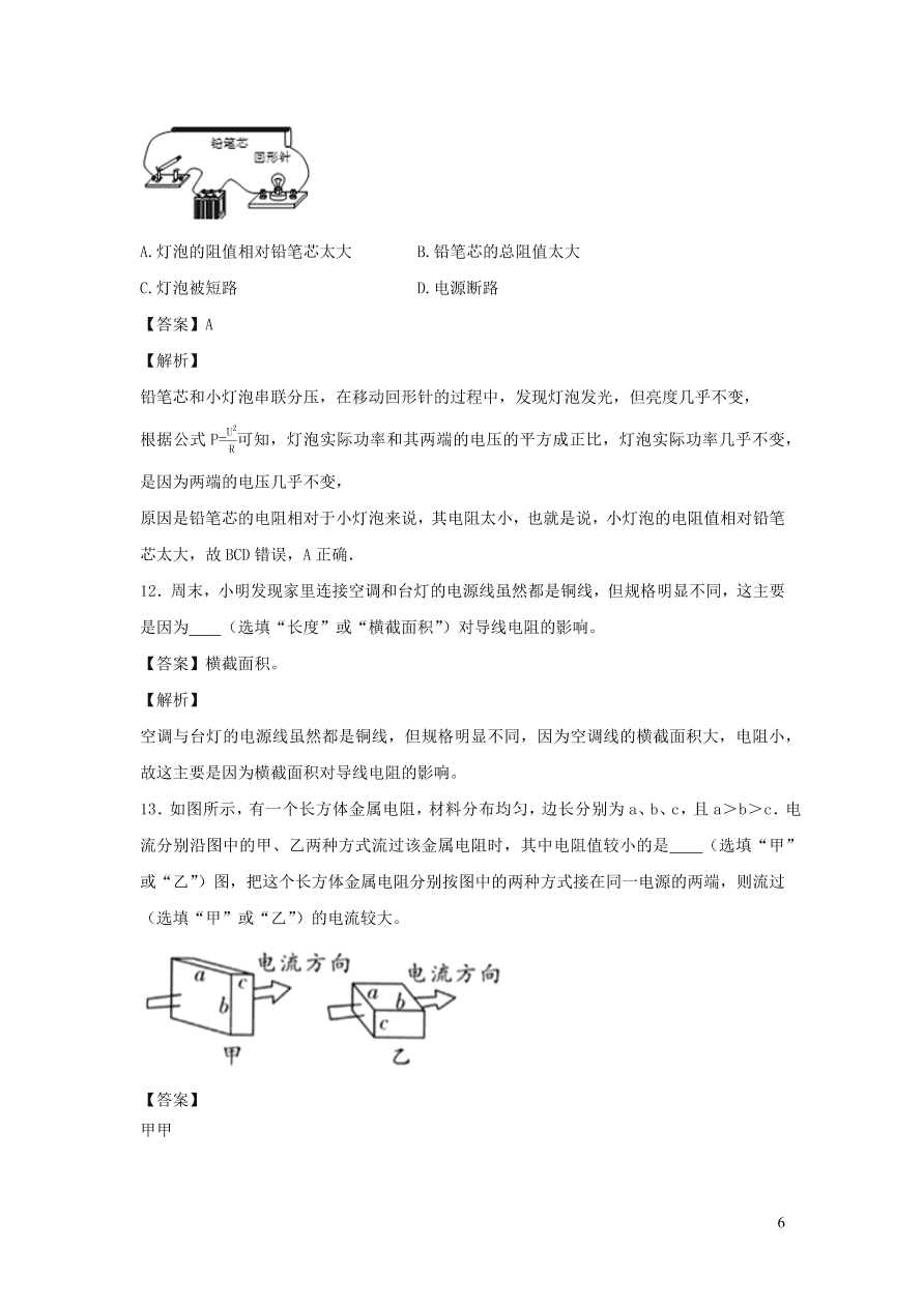 2020-2021九年级物理全册16.3电阻同步练习（附解析新人教版）