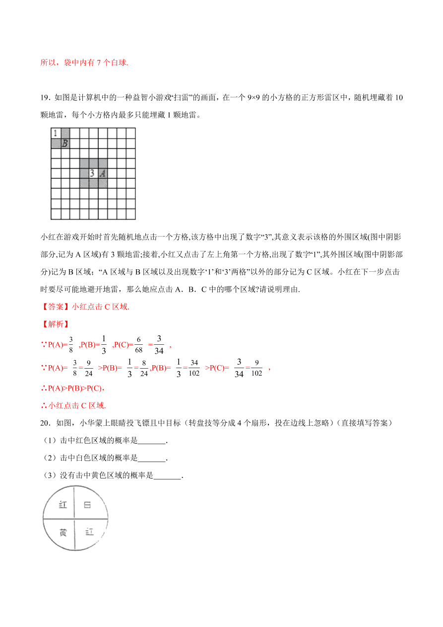 2020学年初三数学上学期同步讲解：随机事件与概率