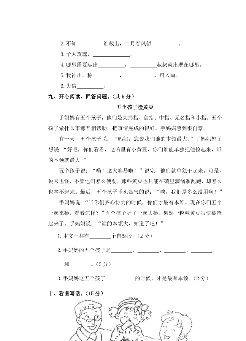  人教部编版湖南永州市新田县二年级下册语文试题-期中试题及答案