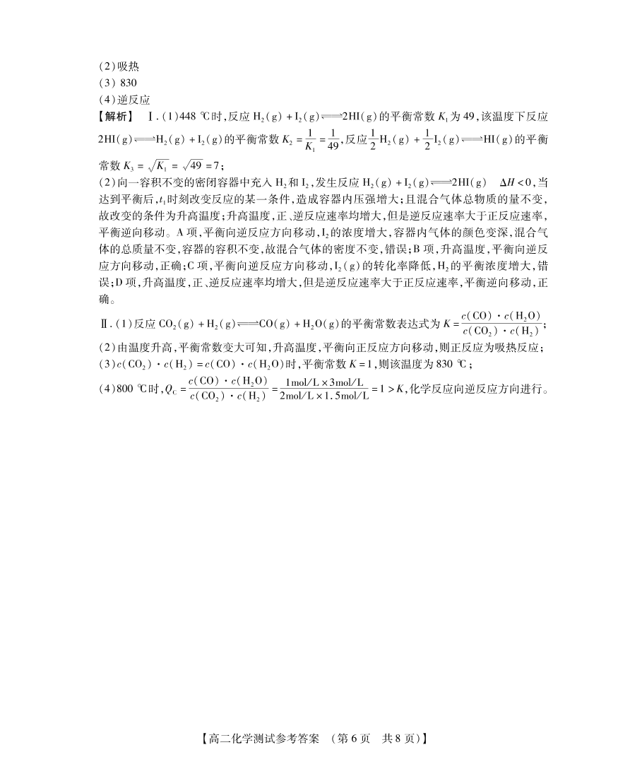 河南省长垣市第十中学2020-2021学年高二化学上学期11月调研考试试题（pdf）