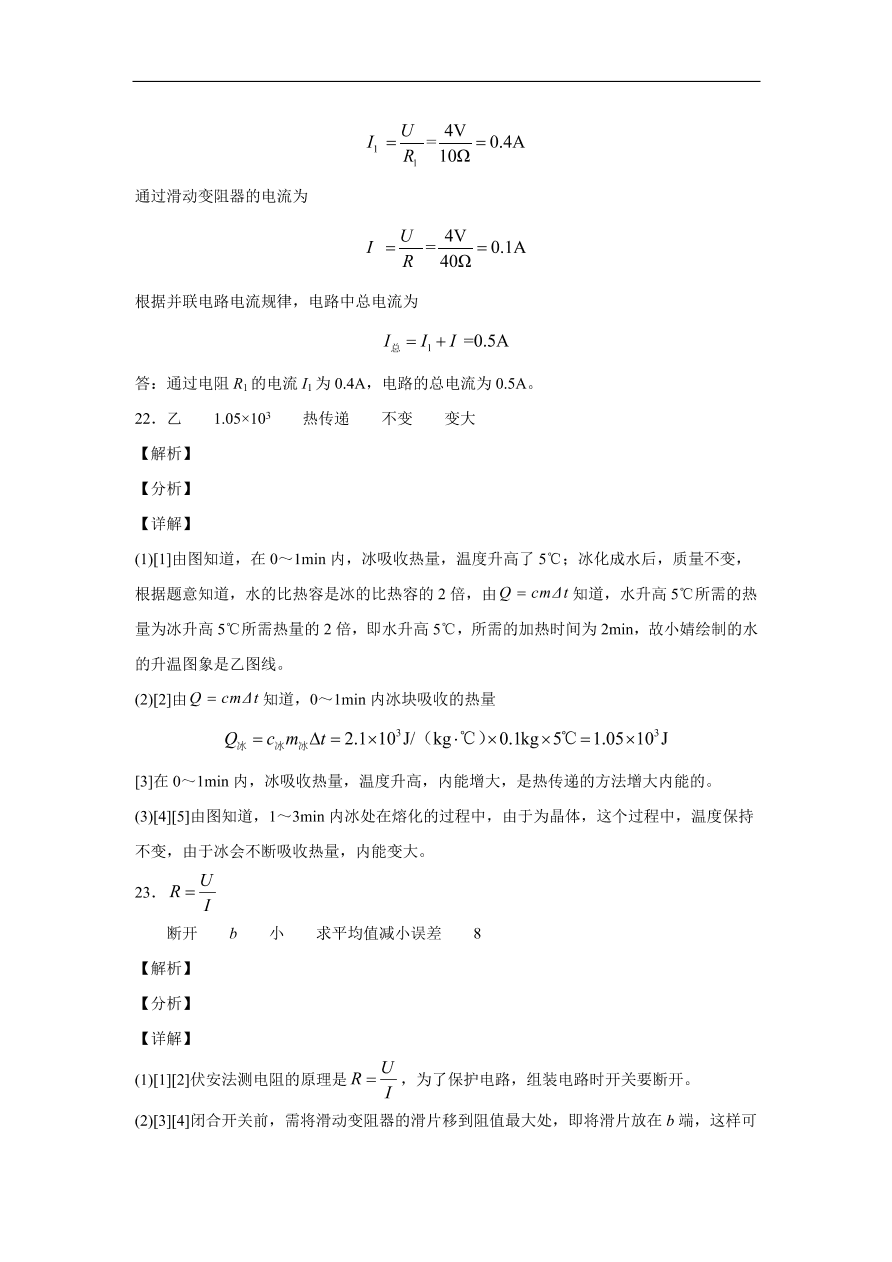 吉林省长春市长春外国语学校2020-2021学年初三上学期物理期中考试题