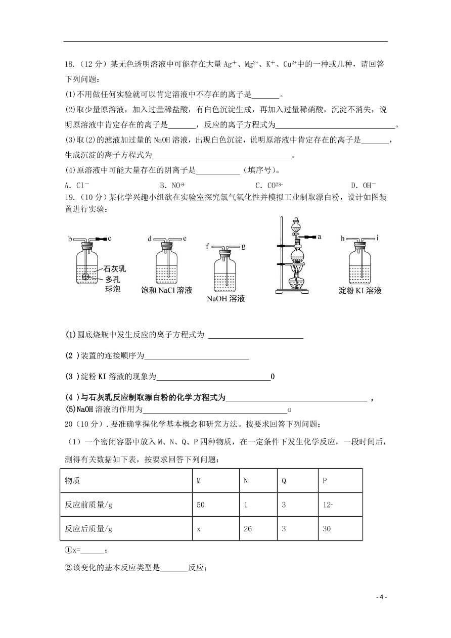 湖南省娄底市第一中学2020-2021学年高一化学上学期期中试题