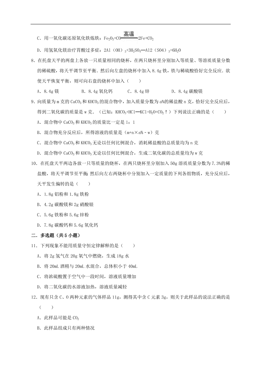 新人教版 九年级化学上册第五单元化学方程式测试卷含解析