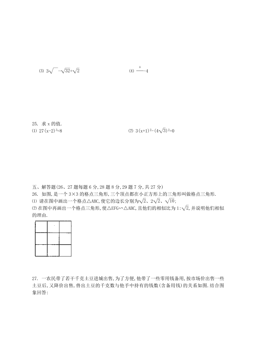 华师大版八年级数学第二学期期中试卷