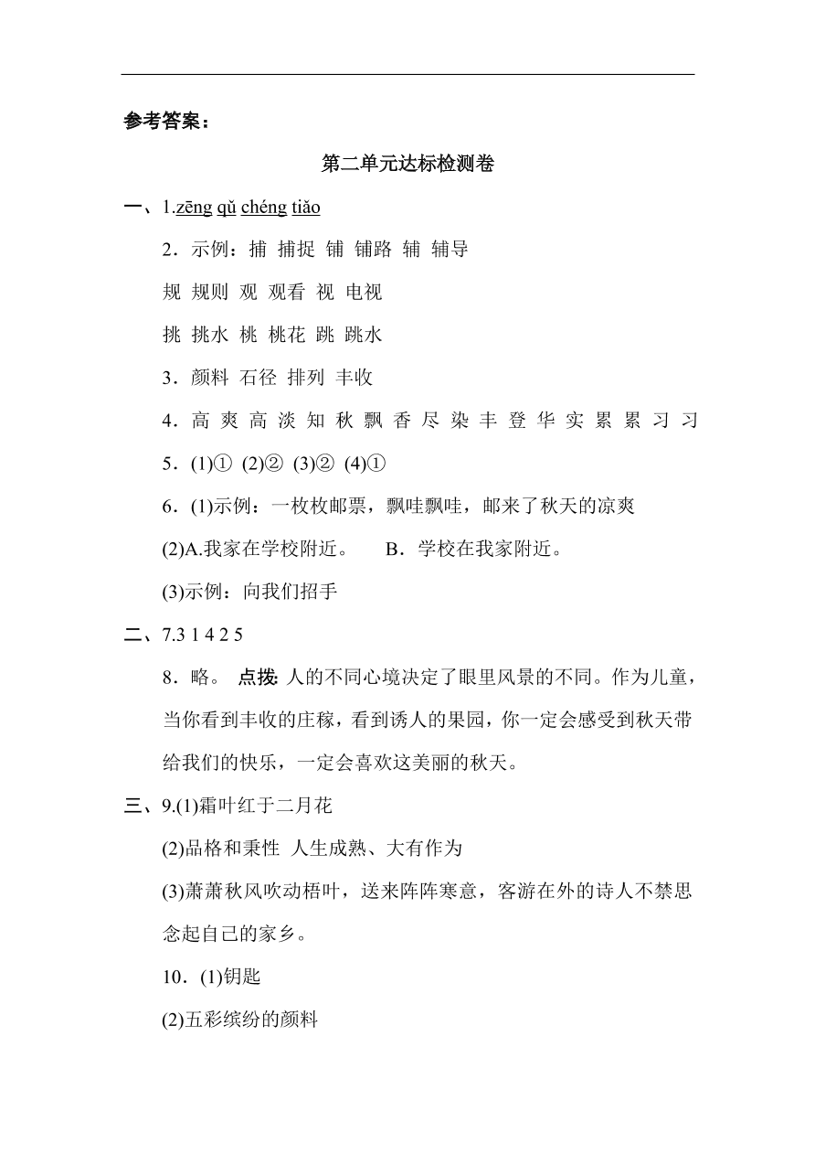 部编版三年级语文上册第二单元《金秋时节》达标检测卷及答案1