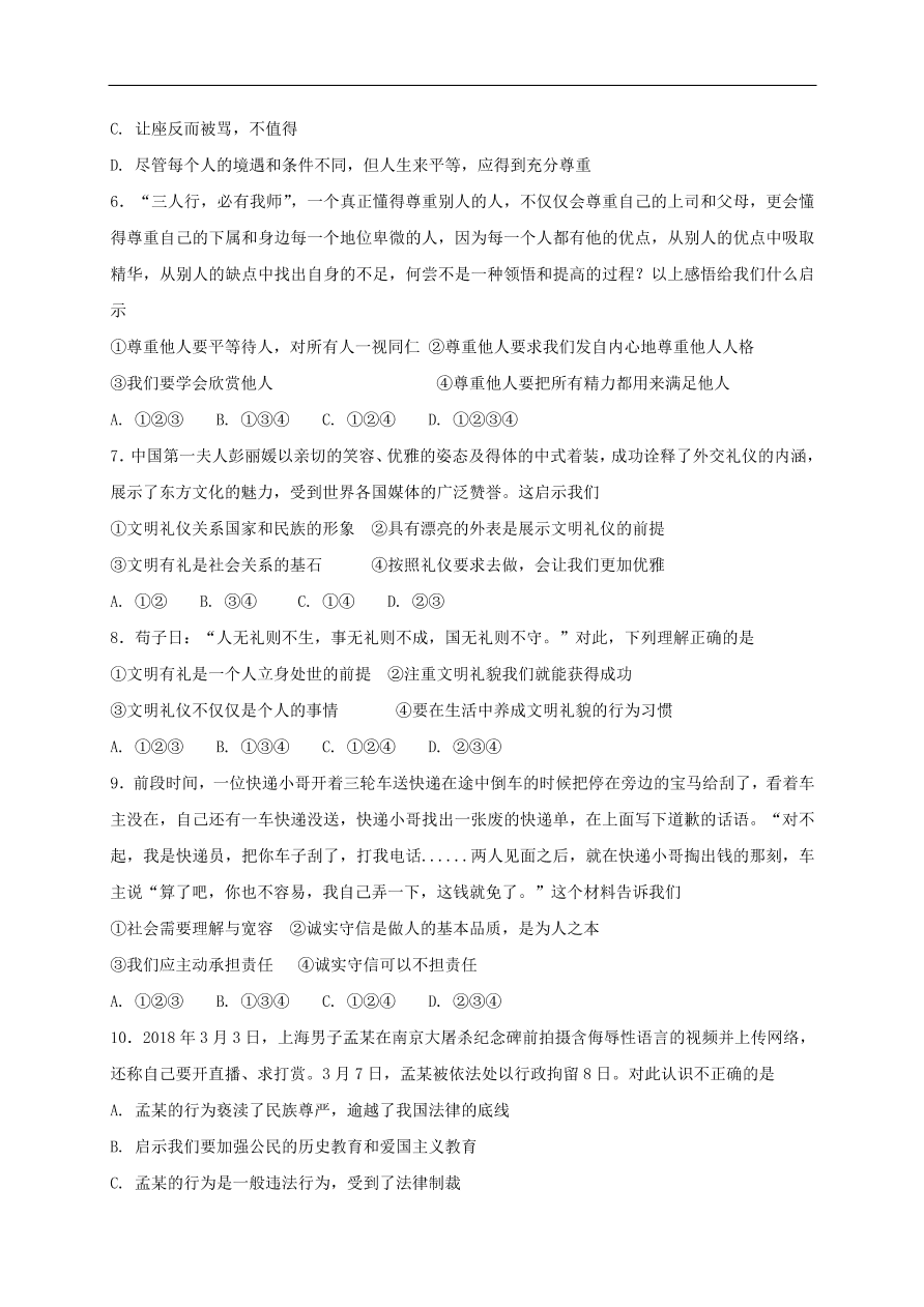 新人教版 八年级道德与法治上册第二单元遵守社会规则单元综合检测卷（含答案）