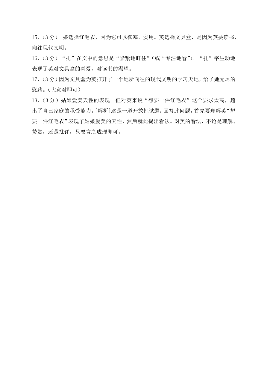 东台市七年级语文上册第一次月考试卷及答案