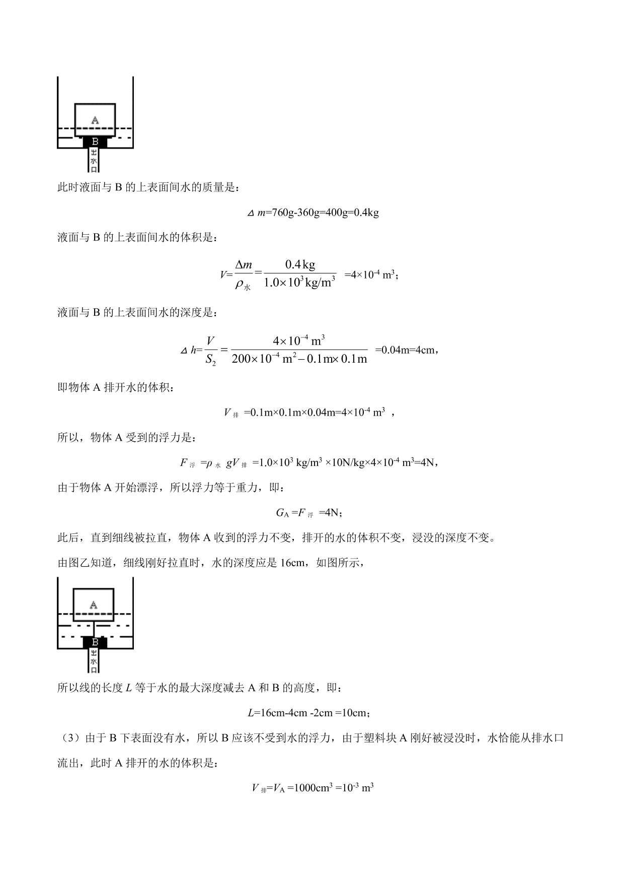 2020-2021年新高一开学分班考物理试题含解析（三）