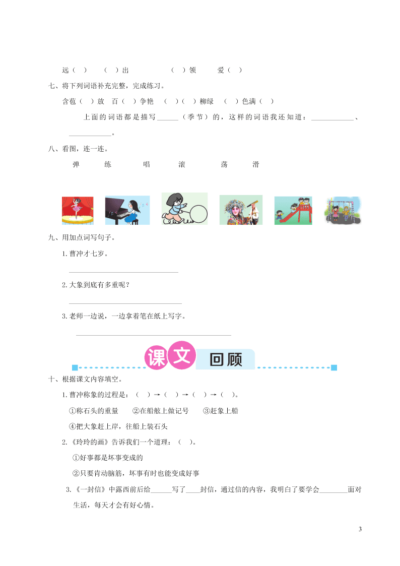 部编二年级语文上册第三单元复习过关练习（附答案）