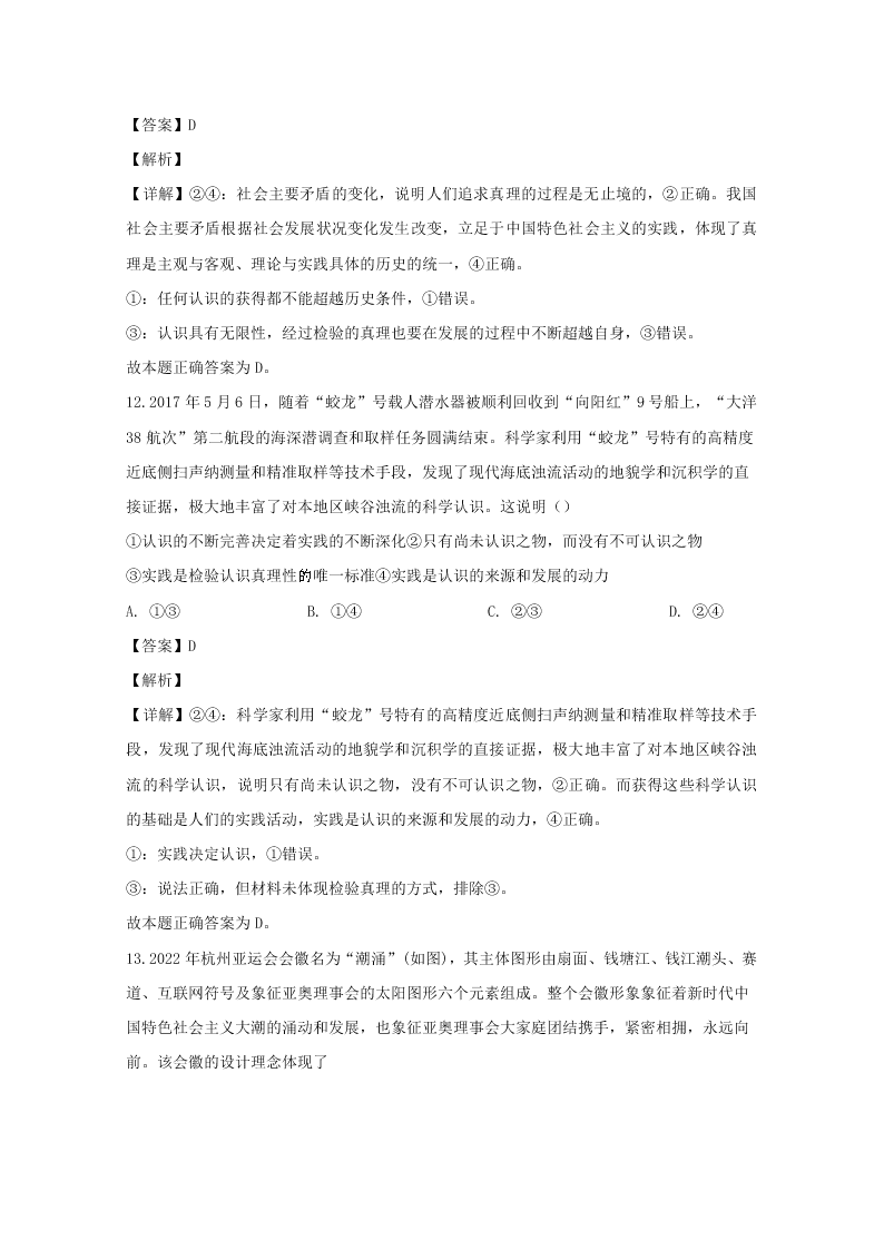 辽宁省沈阳市2019-2020高二政治上学期期末试题（Word版附解析）