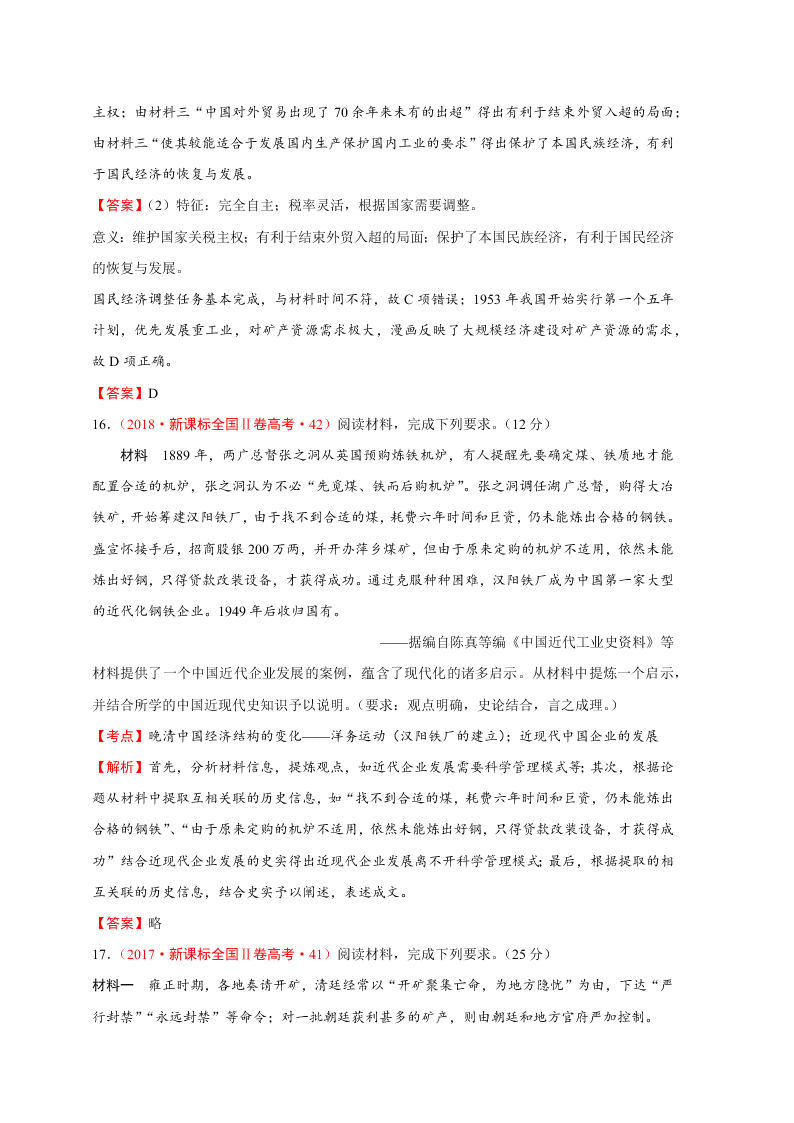 2020-2021年高考历史一轮单元复习真题训练 第九单元 中国特色社会主义建设的道路