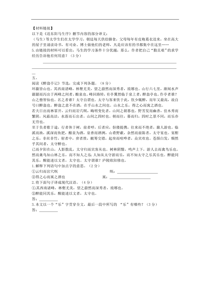 新人教版 中考语文复习文言文阅读精选试题8