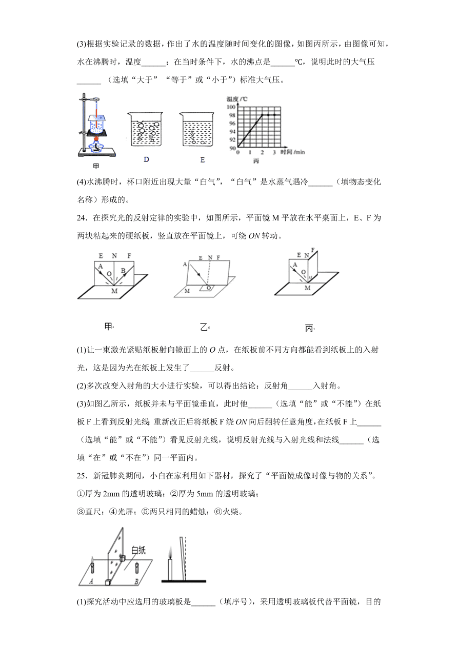 吉林省长春市长春外国语学校2020-2021学年初二上学期物理期中考试题