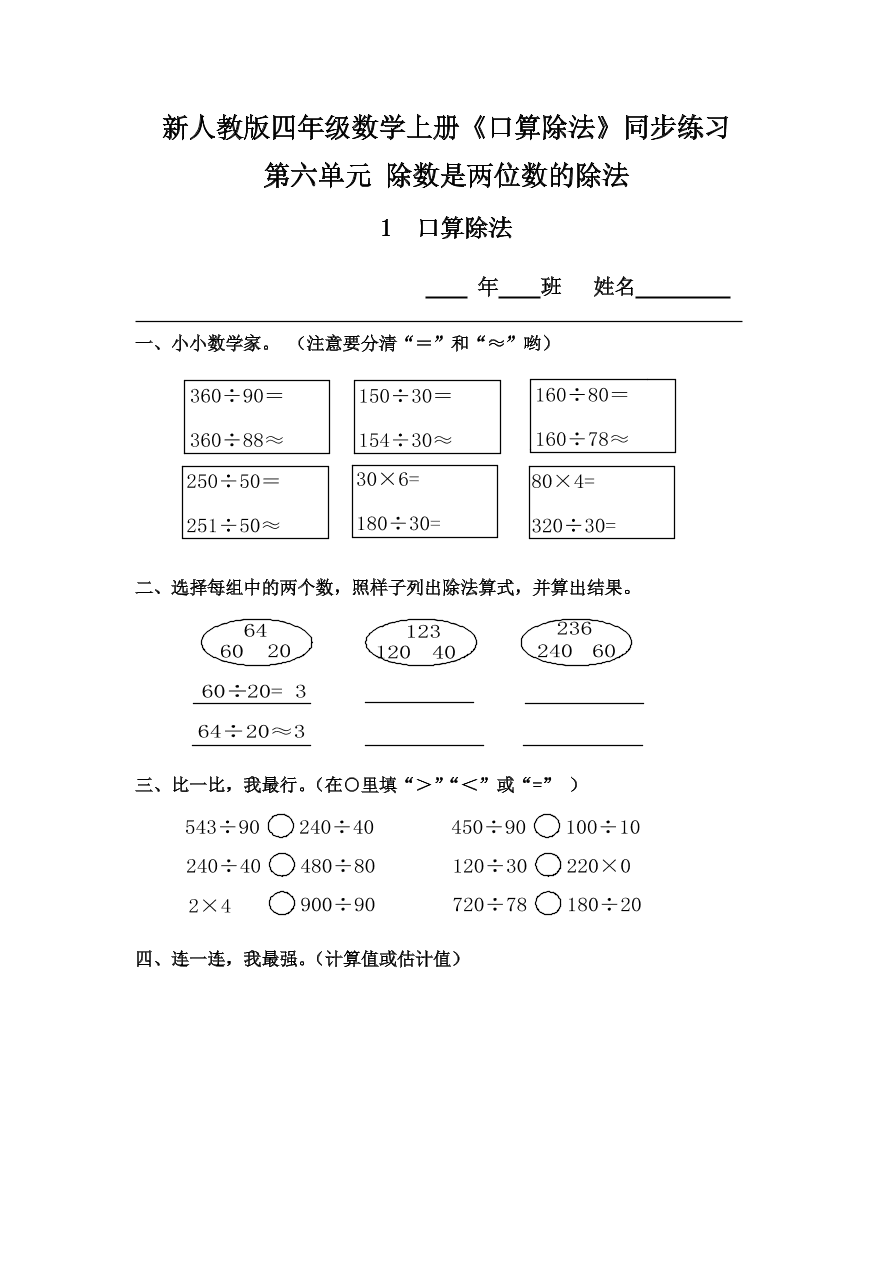 新人教版四年级数学上册《口算除法》同步练习