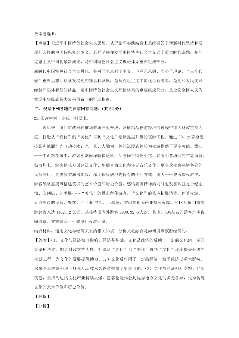 福建省厦门市2019-2020高二政治上学期期末试题（Word版附解析）