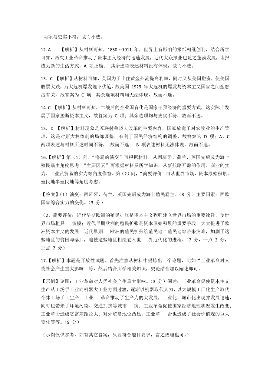 河北省张家口市2021届高三历史11月阶段检测试题（Word版附解析）