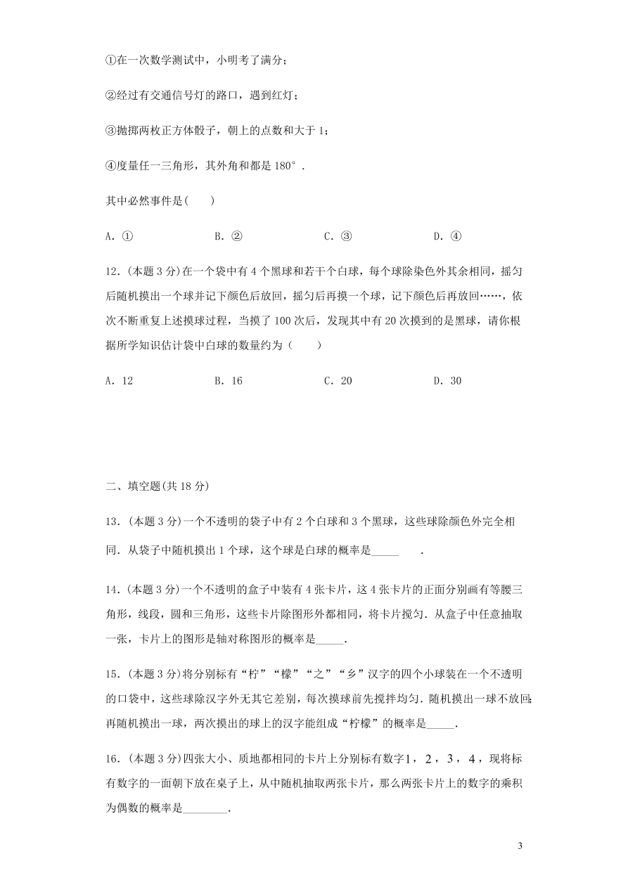 2020-2021九年级数学上册第25章概率初步章末检测题（附解析新人教版）