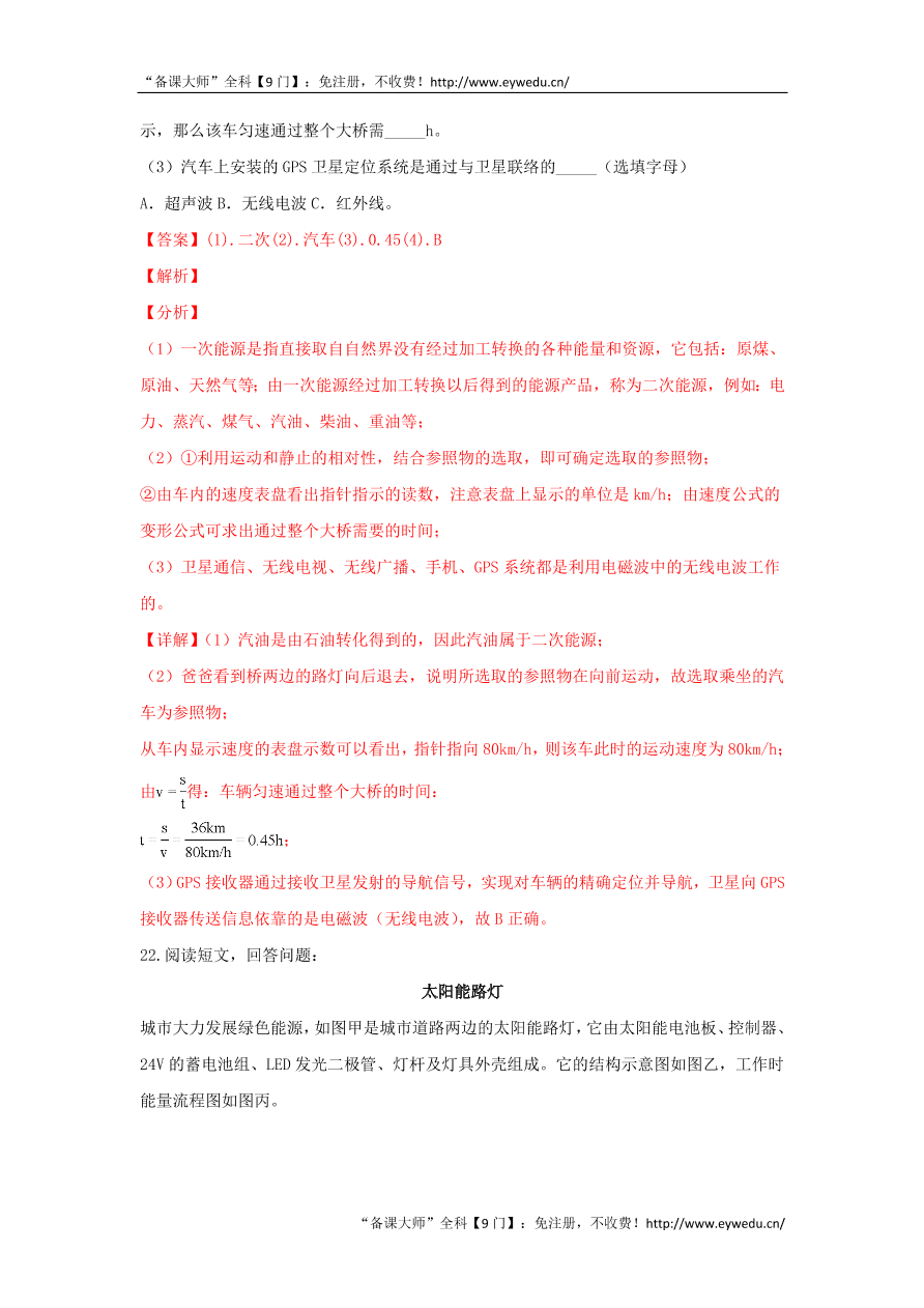 新人教版九年级物理上册第二十二章能源与可持续发展测试题含解析