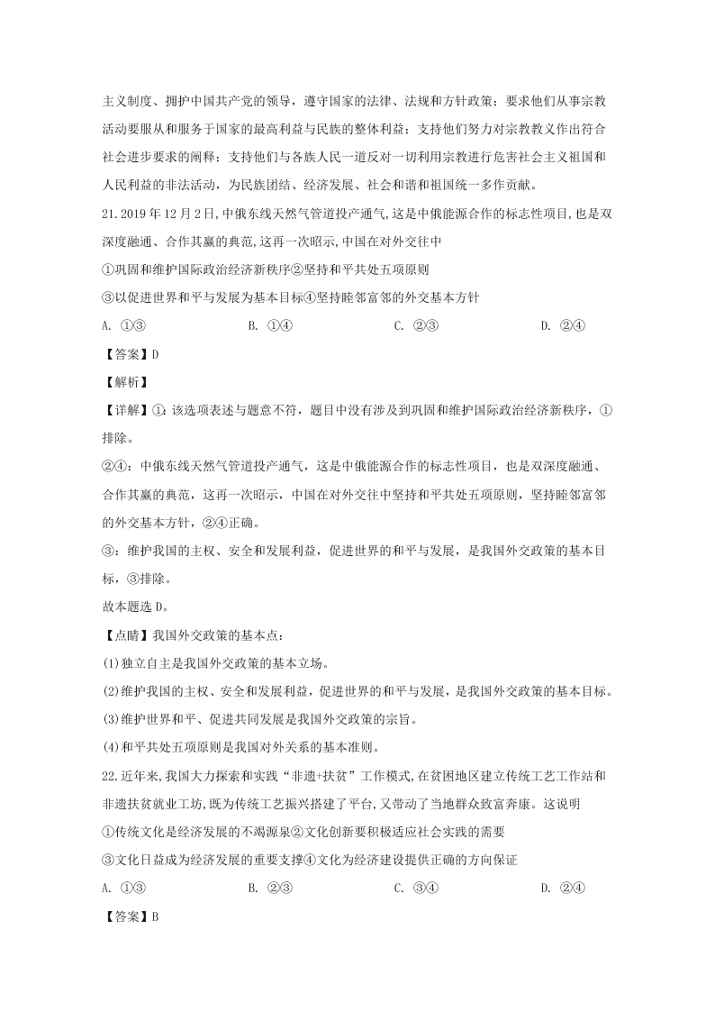 浙江省温州市2019-2020高二政治上学期期末试题（A卷Word版附解析）