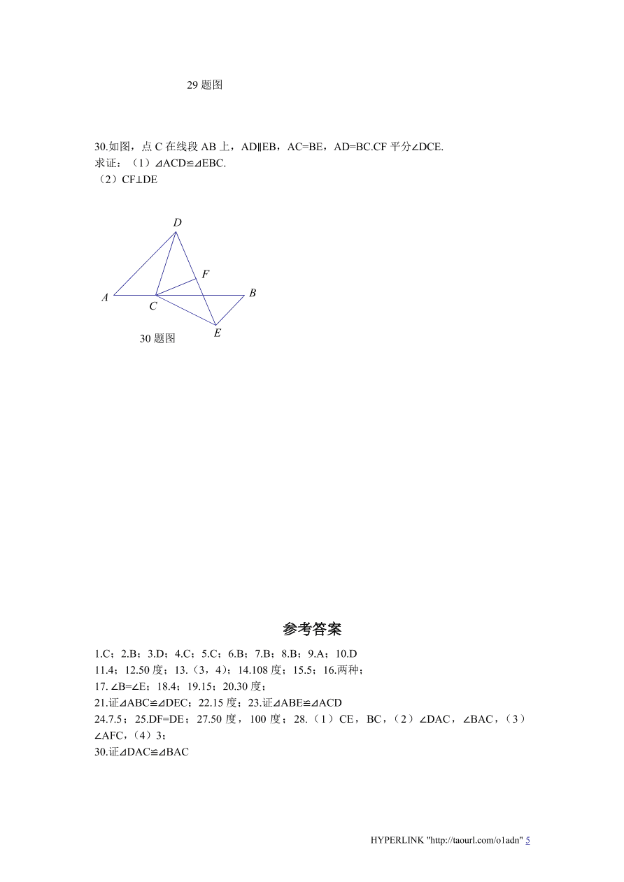 北师大版吉林省镇赉县八年级数学上册期中测试卷及答案