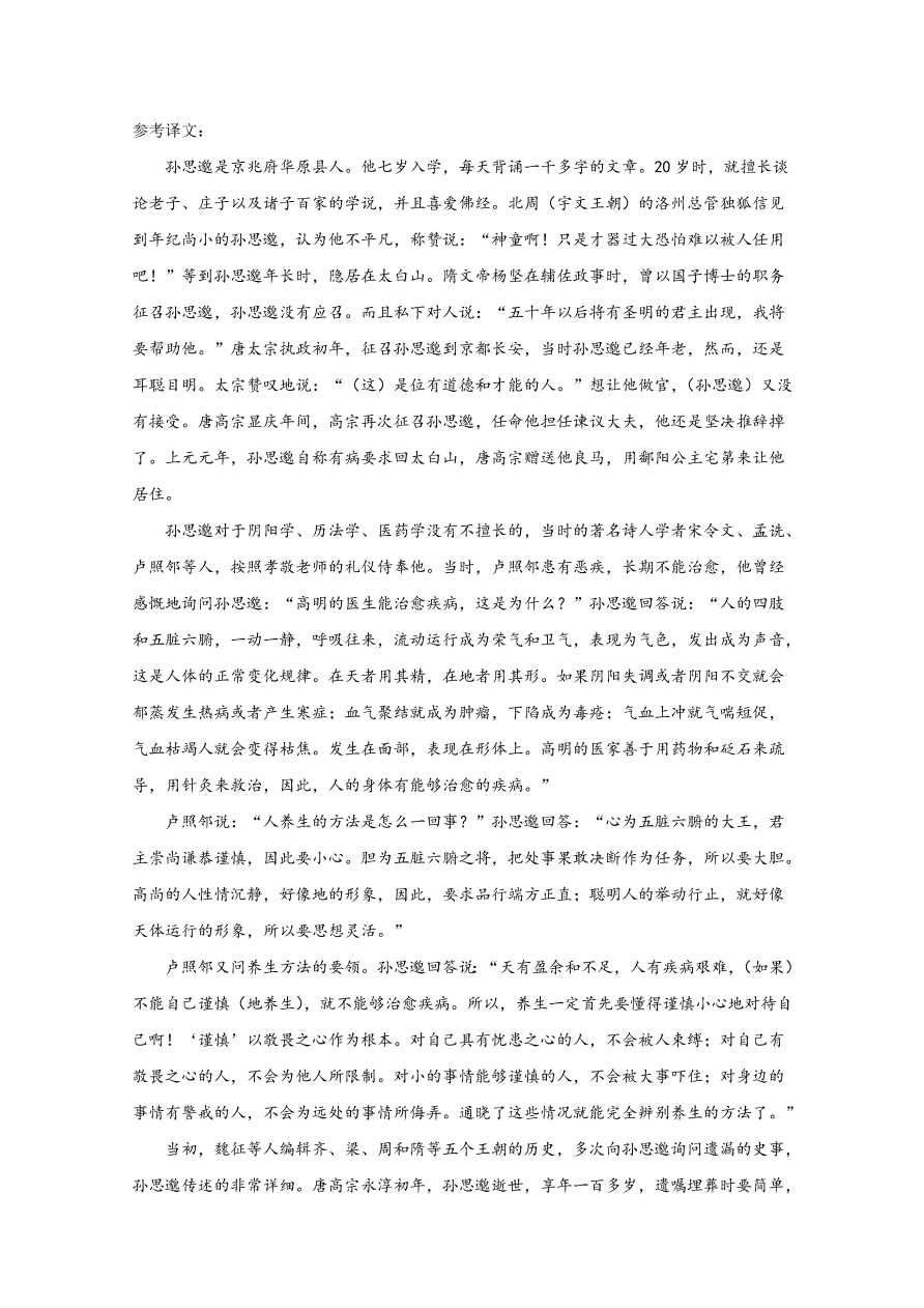 云南省文山州2021届高三语文10月检测试题（Word版附解析）