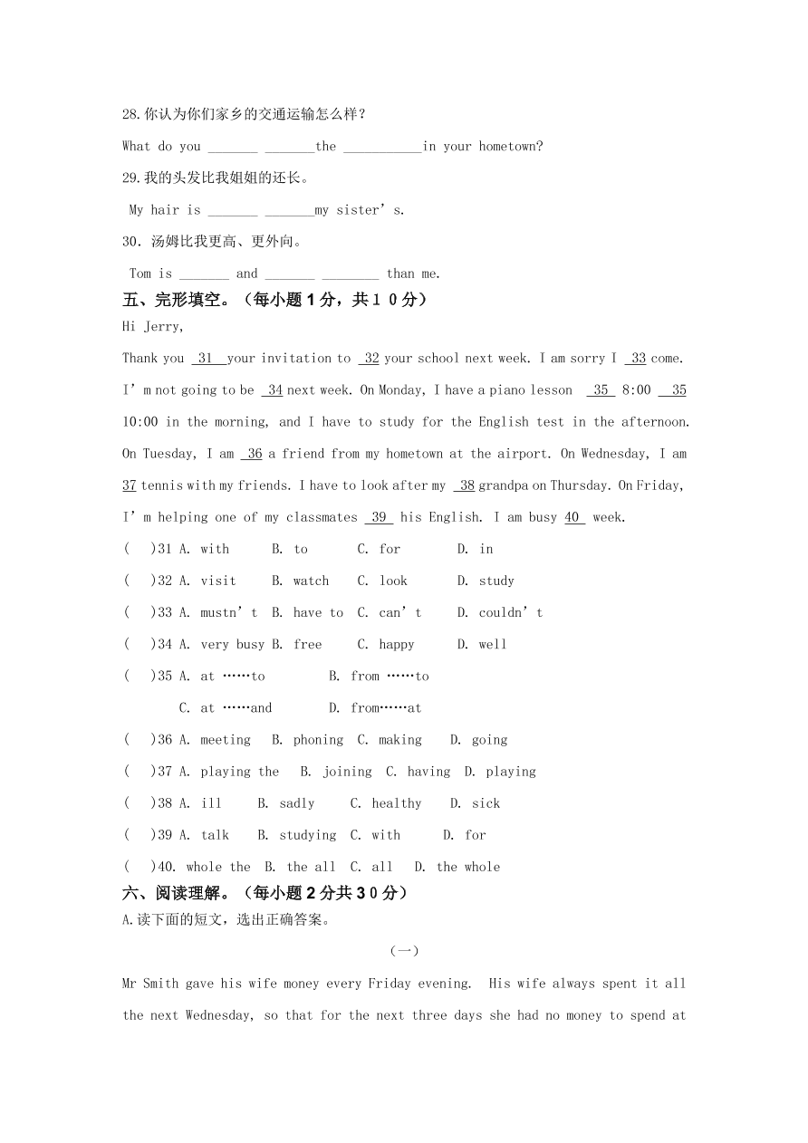 八年级英语上学期期中考试试卷（附答案）