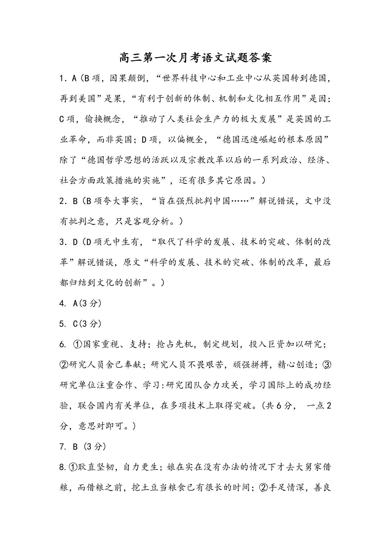 河北省沧州市泊头市第一中学2020-2021学年高三上学期语文月考试题（含答案）