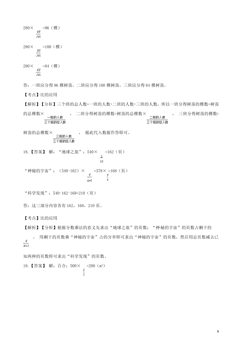 六年级数学上册专项复习四比的应用试题（带解析新人教版）