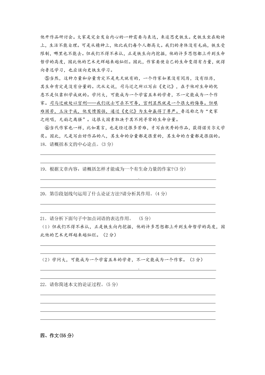 重庆市南开中学初三语文上册12月月考试题