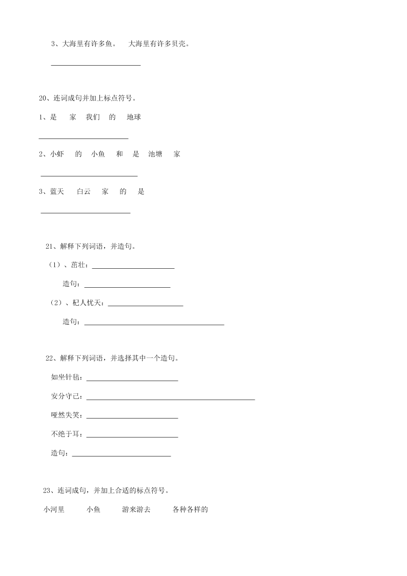  2019届小升初语文专题复习（24）连词成句（14页，Word版，含答案）