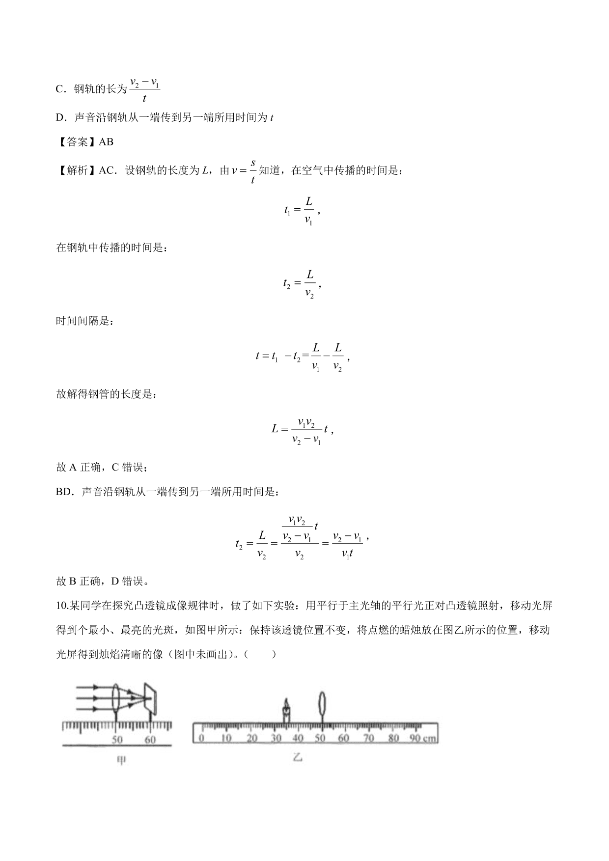 2020-2021年新高一开学分班考物理试题含解析（一）