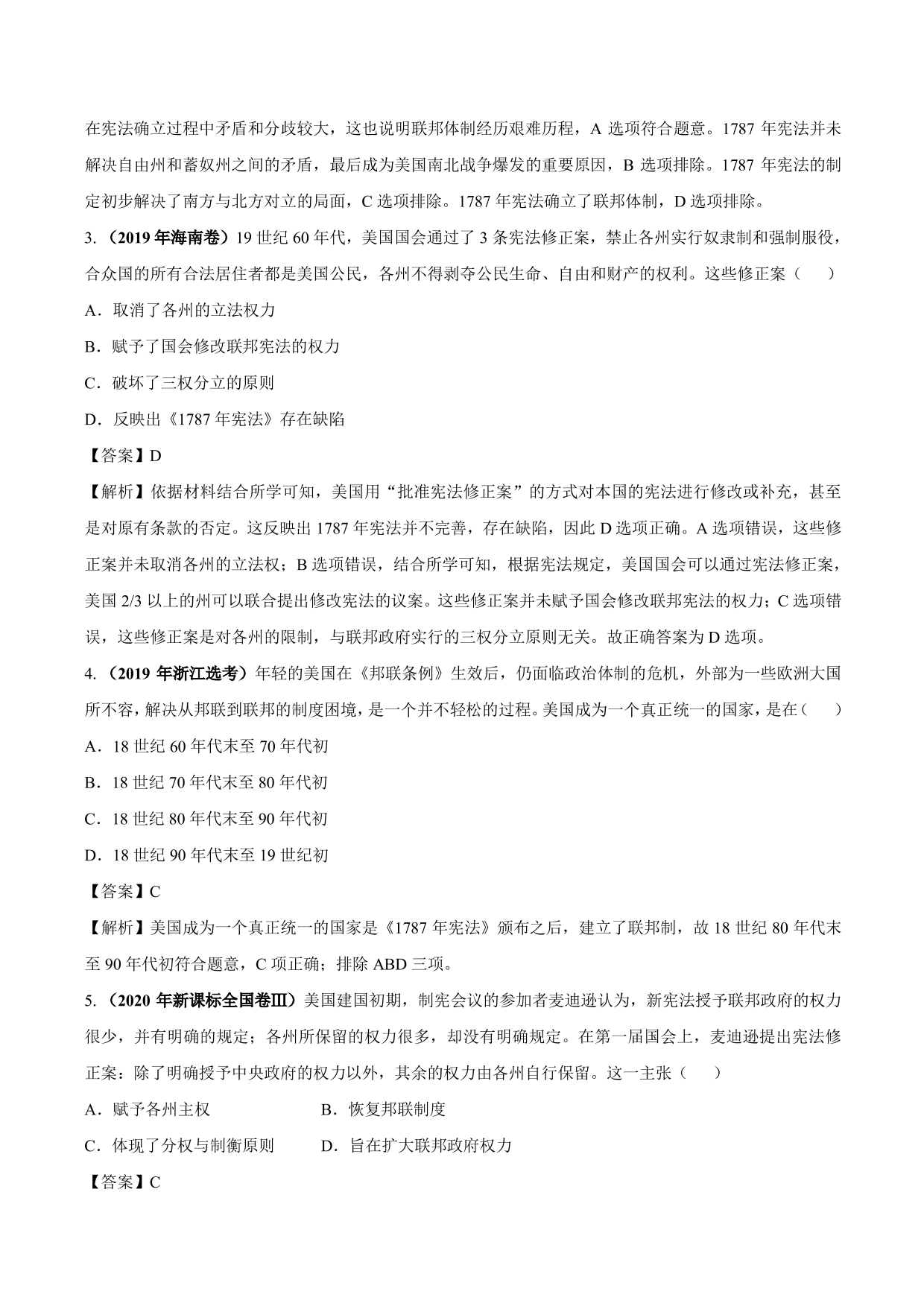 2020-2021年高考历史一轮复习必刷题：美国联邦共和制的确立