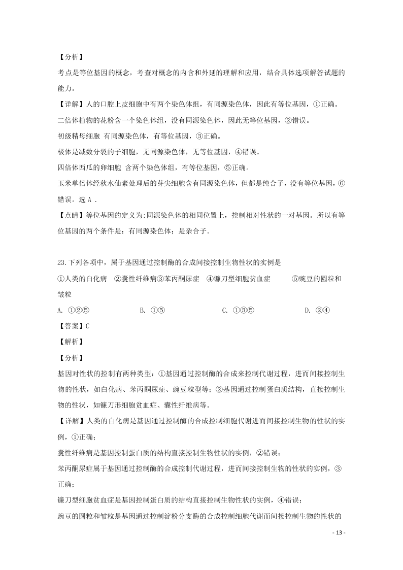 安徽省合肥市一中2020高二（上）生物开学考试试题（含解析）