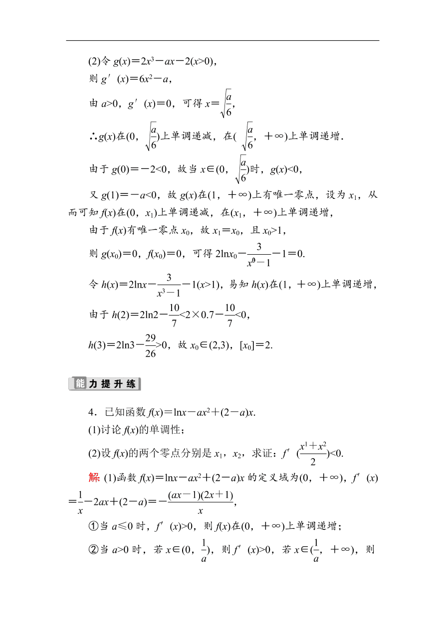 2020版高考数学人教版理科一轮复习课时作业17 导数与函数的零点问题（含解析）