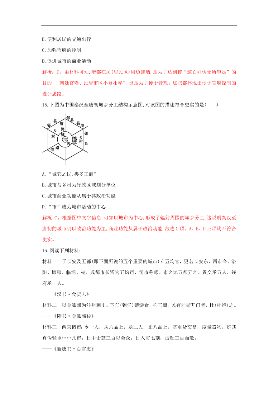 新人教版高中历史重要微知识点第3课宋代前后市的变迁测试题（含答案解析）