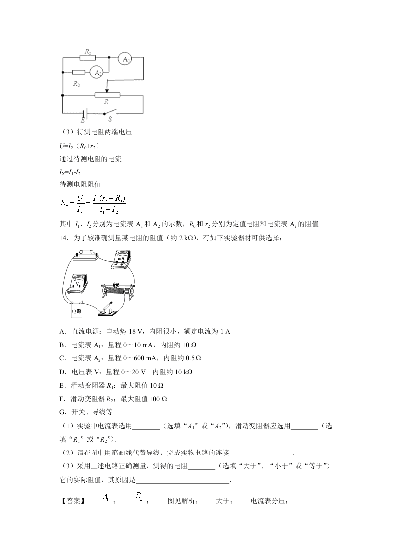 2020-2021学年人教版高二物理上学期期中考测试卷01