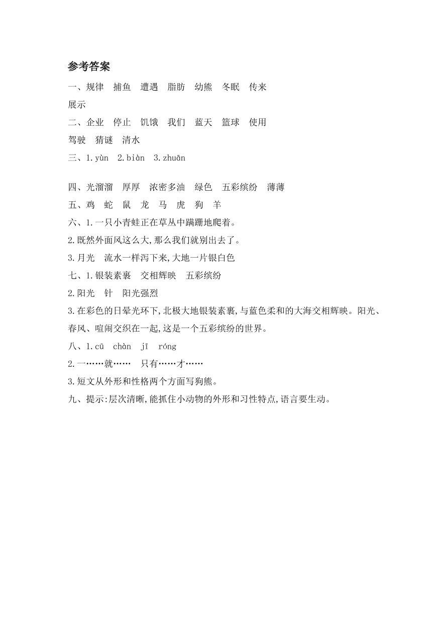 教科版三年级语文上册第二单元提升练习题及答案