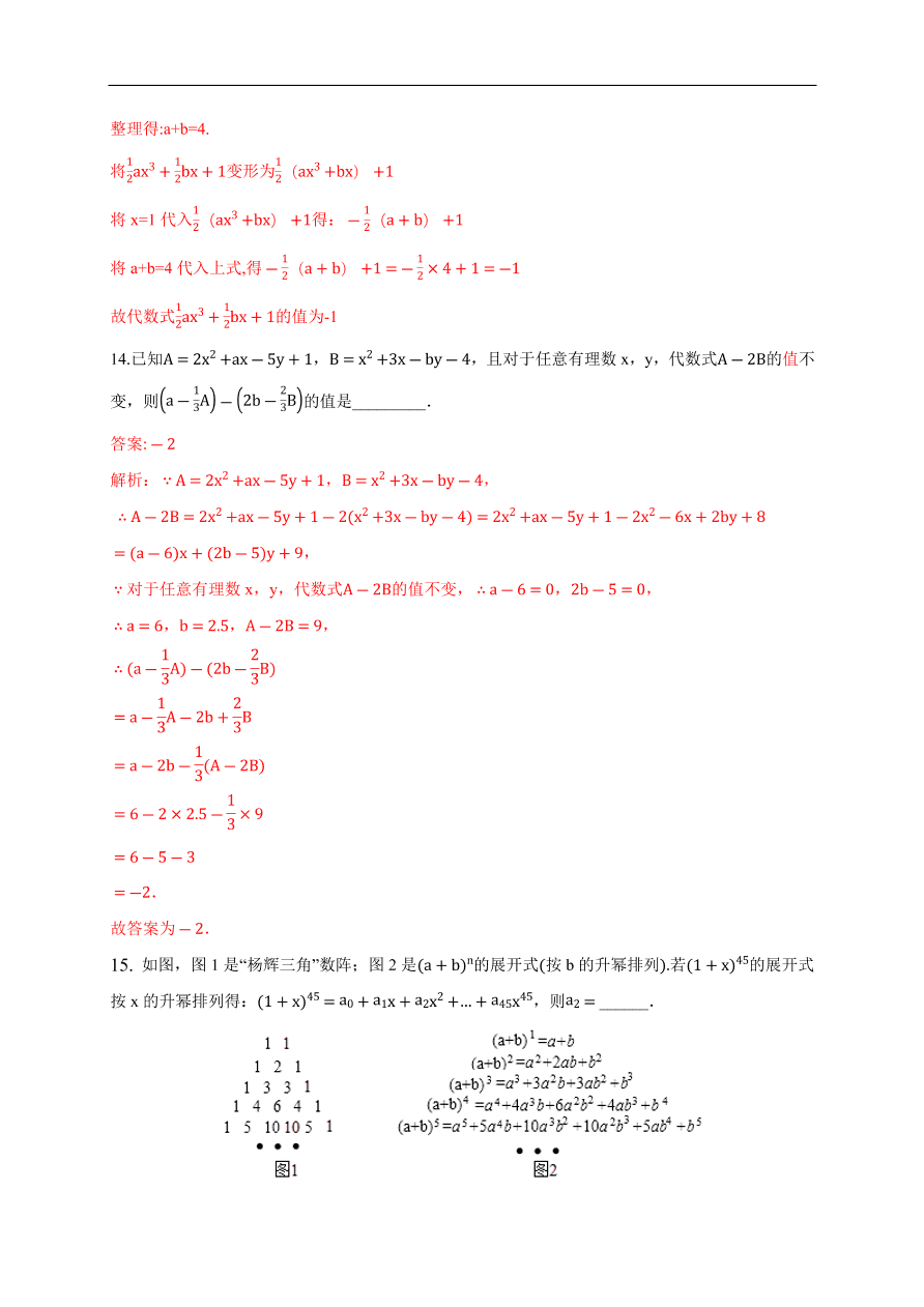 2020-2021学年初一数学第二章 整式的加减（能力提升卷）