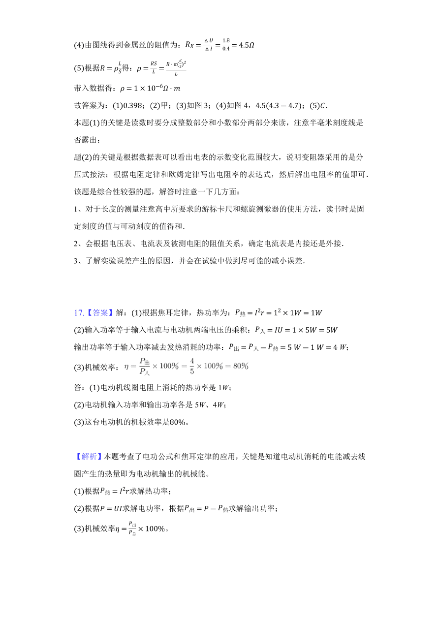 2020-2021学年高二物理单元复习测试卷第二章 恒定电流 （基础过关）