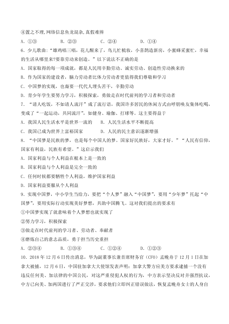 人教版初中二政治上册第四单元检测题01《维护国家利益》