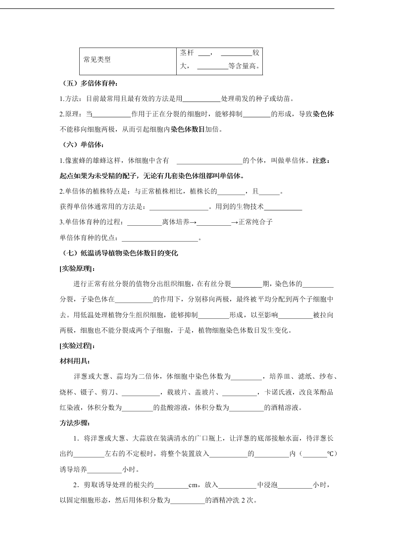 2020-2021年高考生物一轮复习知识点练习第05章 基因突变及其他变异（必修2）