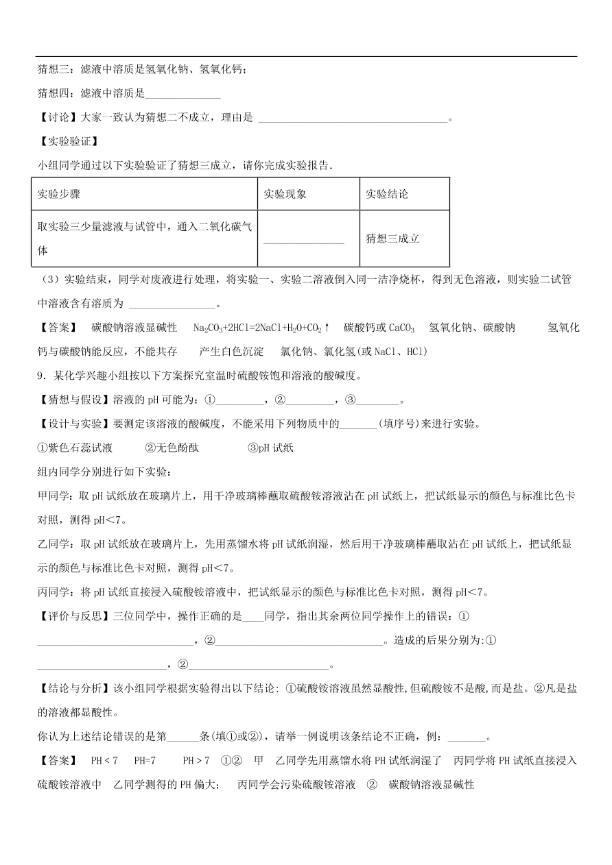 中考化学专题复习模拟练习   实验探究练习卷