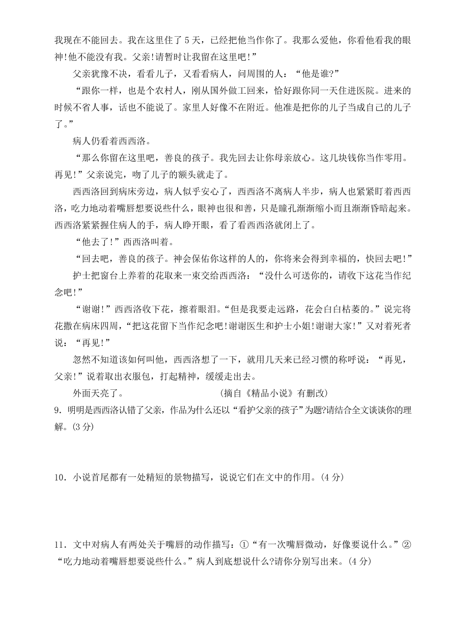 苏教版九年级语文上学期12月月考试卷