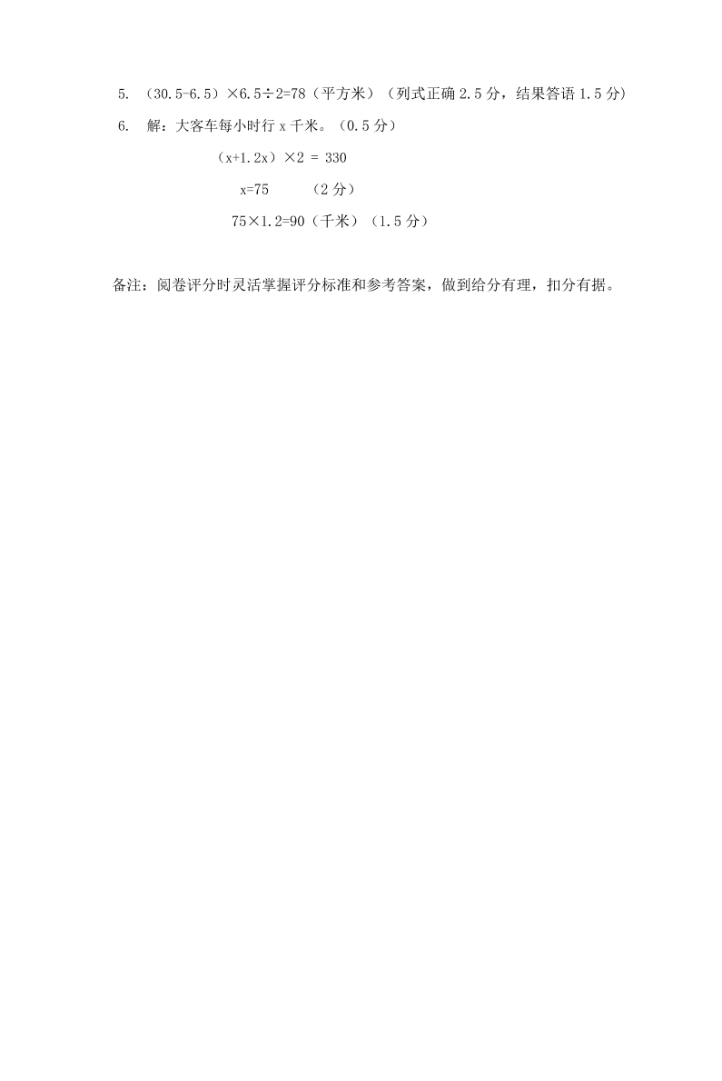 五年级上册数学期末试题及答案