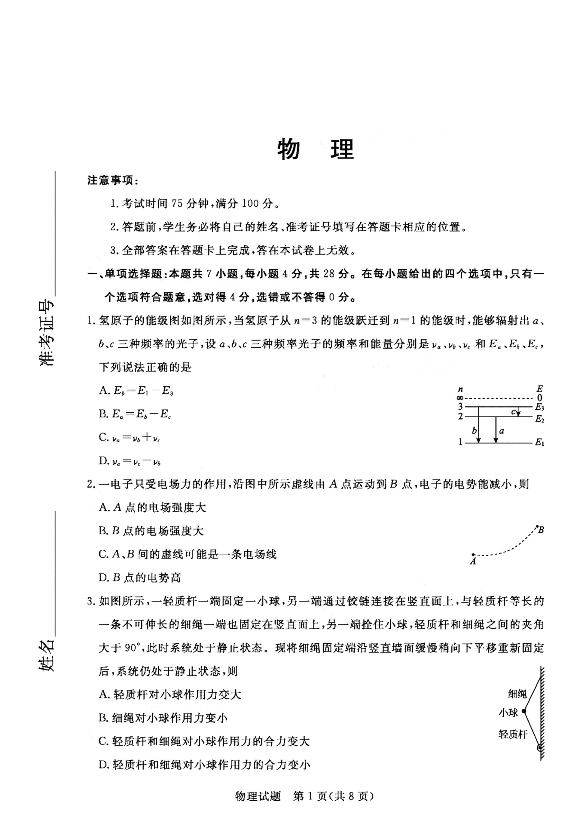 广东省湛江市雷州市第三中学2021届高三物理11月调研测试试题（PDF）