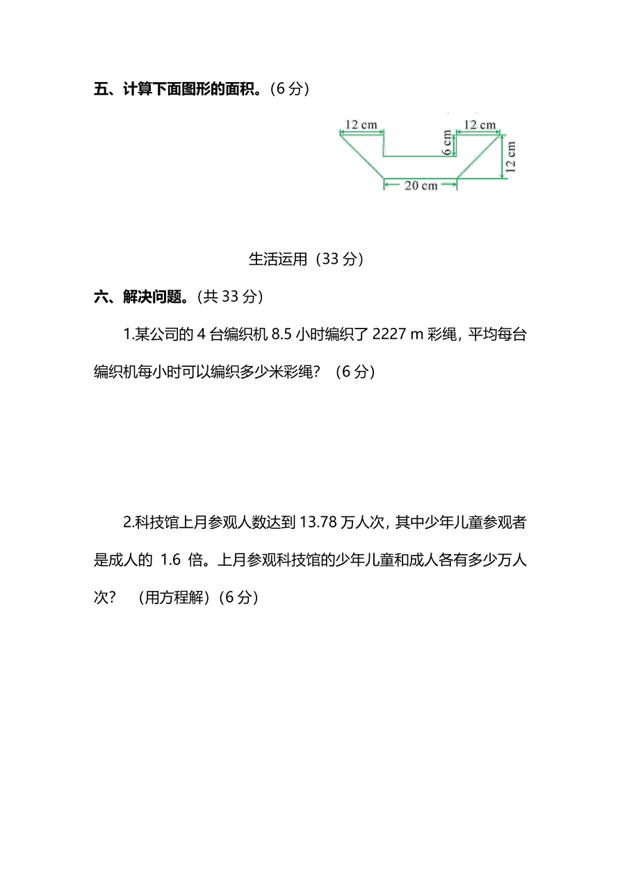 人教版小学五年级数学（上）期末测试卷四及答案（PDF）