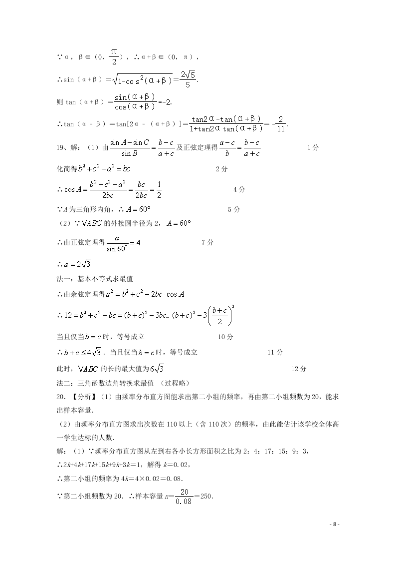 河南省林州市第一中学2020-2021学年高二数学上学期开学考试试题（含解析）