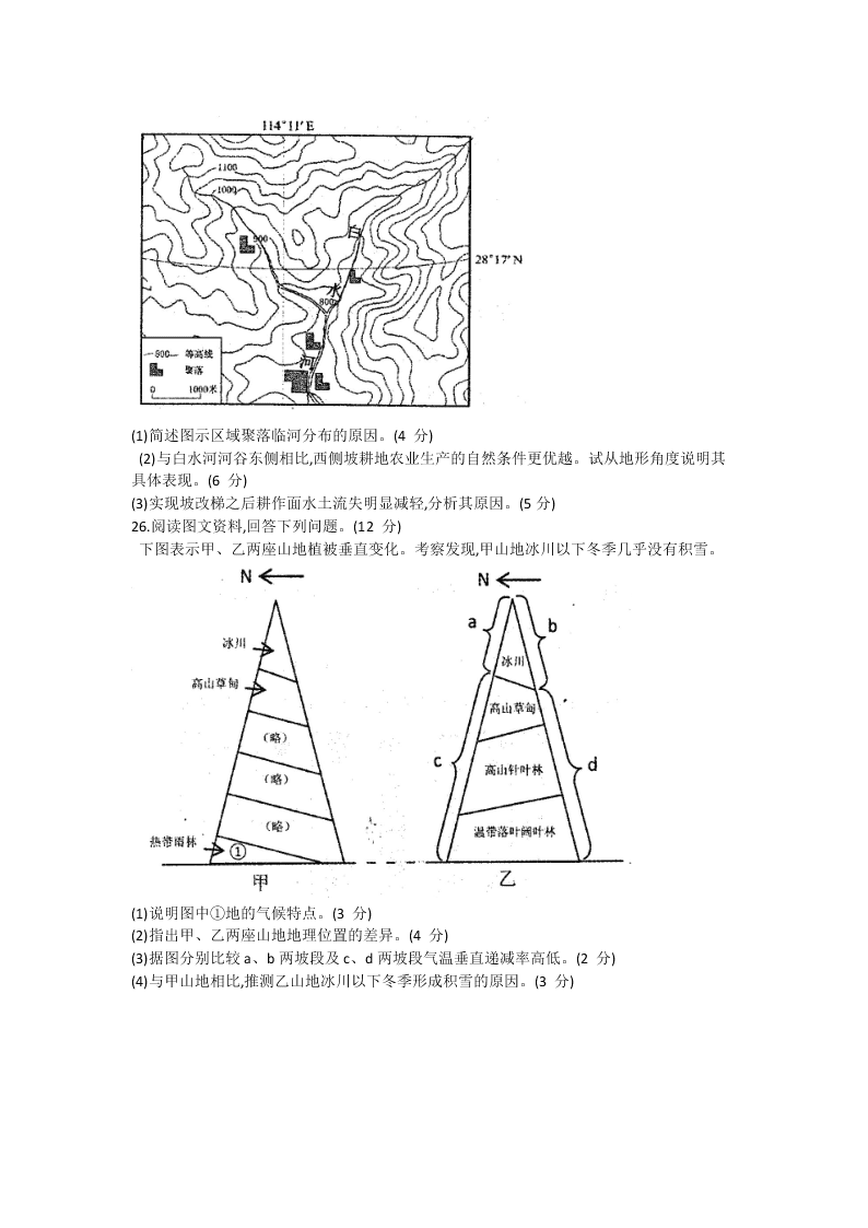 江西省南昌市2021届高三地理上学期开学摸底试题（Word版附答案）