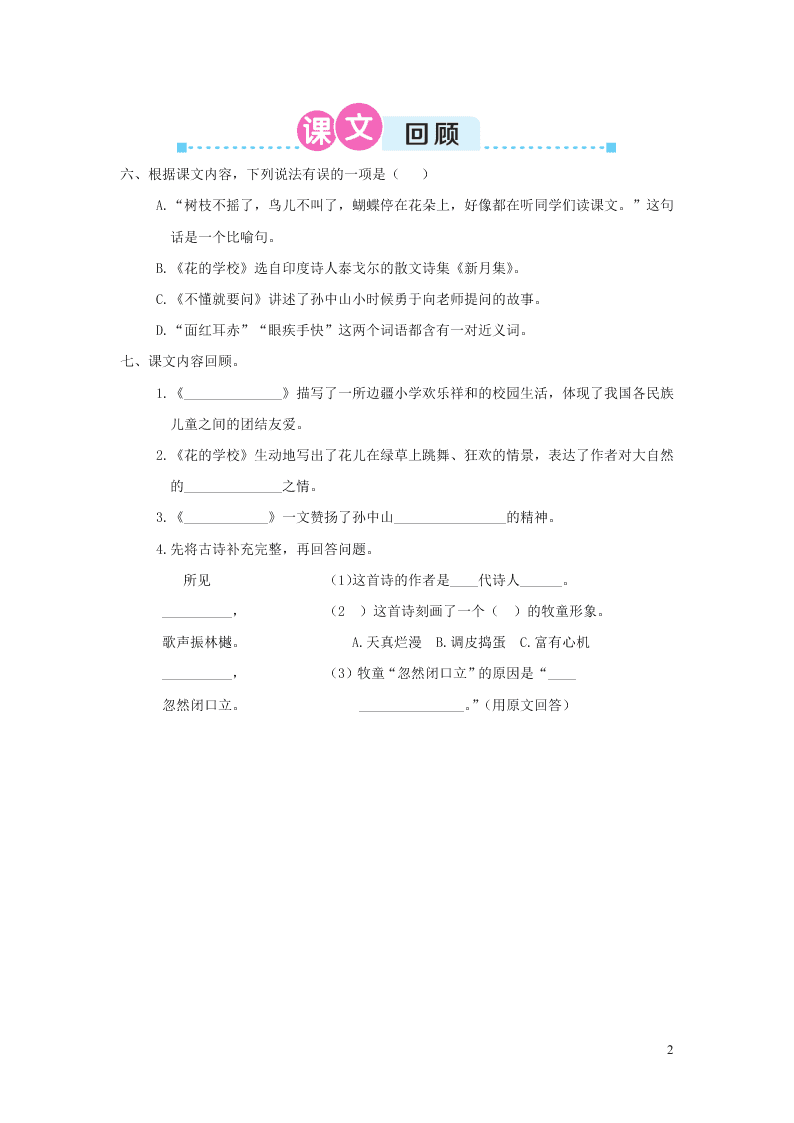 部编三年级语文上册第一单元复习过关练习（附答案）