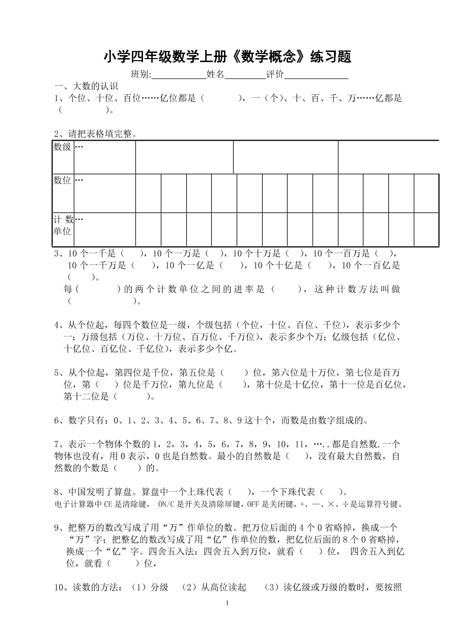 小学四年级数学上册《数学概念》练习题